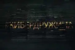 Кибердружинники помогают государству искать запрещенные материалы в сети