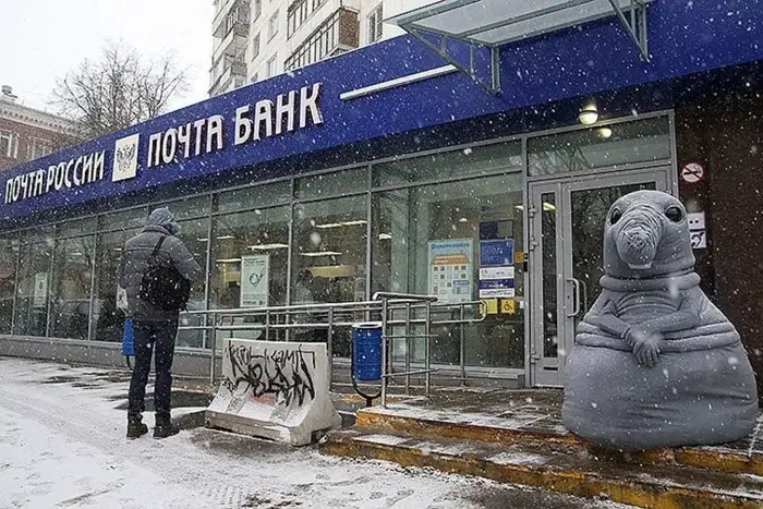 почта