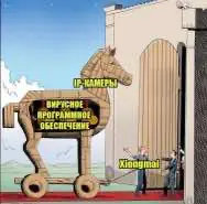 9 миллионов «троянских коней» из видеорегистраторов