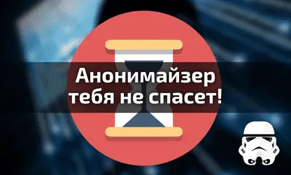 Как спецслужбы вычисляют хакеров по статистическим данным