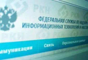 Роскомнадзор создал отдел блокировки VPN