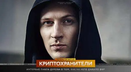 Криптохранители 