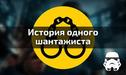 Рассказ одного преступника